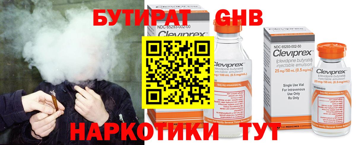 Бутират жидкий экстази  Вход с VPN  Волгоград 