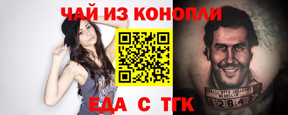 Еда ТГК марихуана  Вход с VPN  Волгоград 