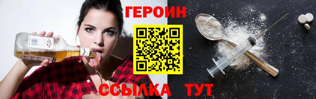 Героин хмурый  Вход с VPN  Героин  Волгоград 