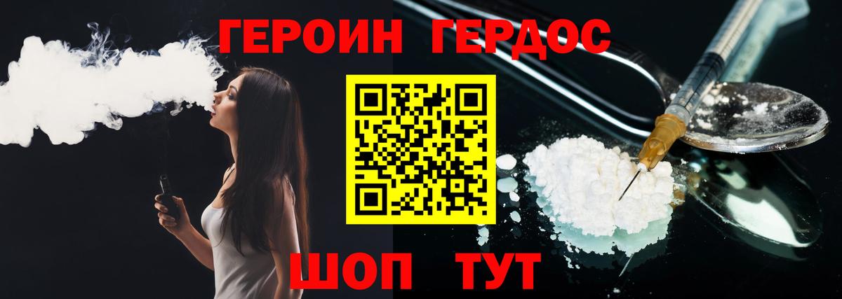 Героин Heroin Волгоград