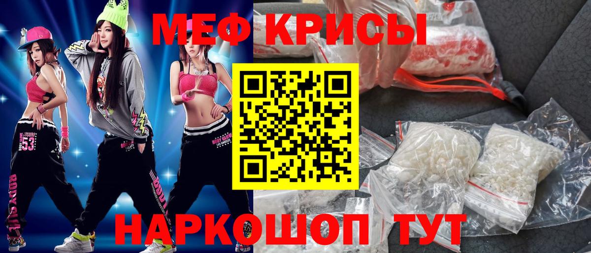 Меф кристаллы Волгоград
