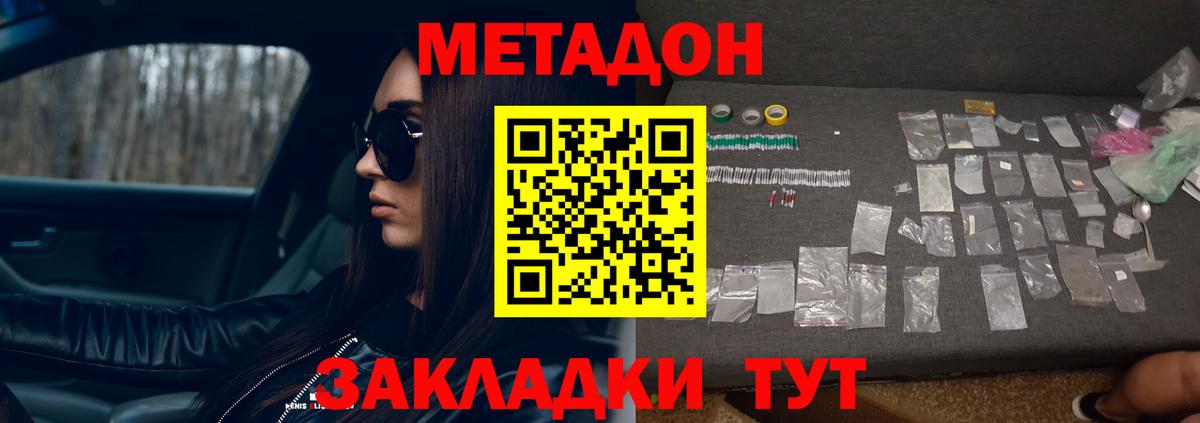 Метадон мёд Волгоград